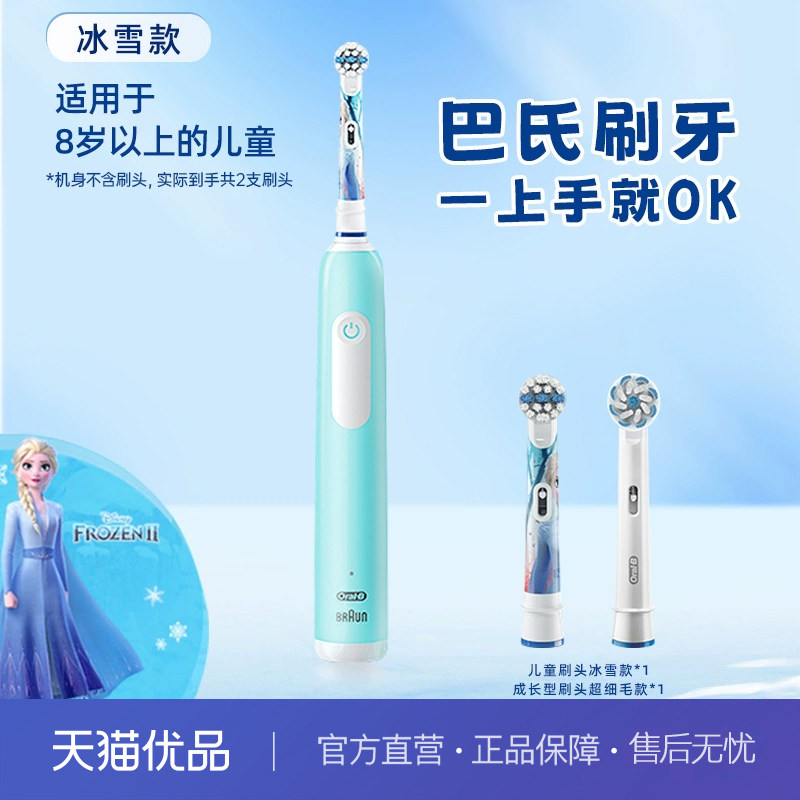 欧乐B儿童电动牙刷pro1kids