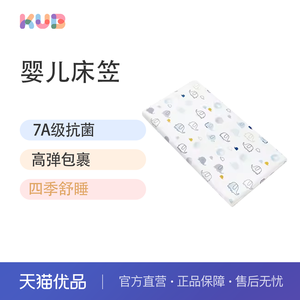 KUB可优比婴儿a类床笠纯棉儿童床单床垫套宝宝床罩防水拼接床四季