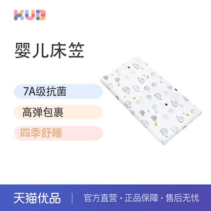 KUB可优比婴儿a类床笠纯棉儿童床单床垫套宝宝床罩防水拼接床四季