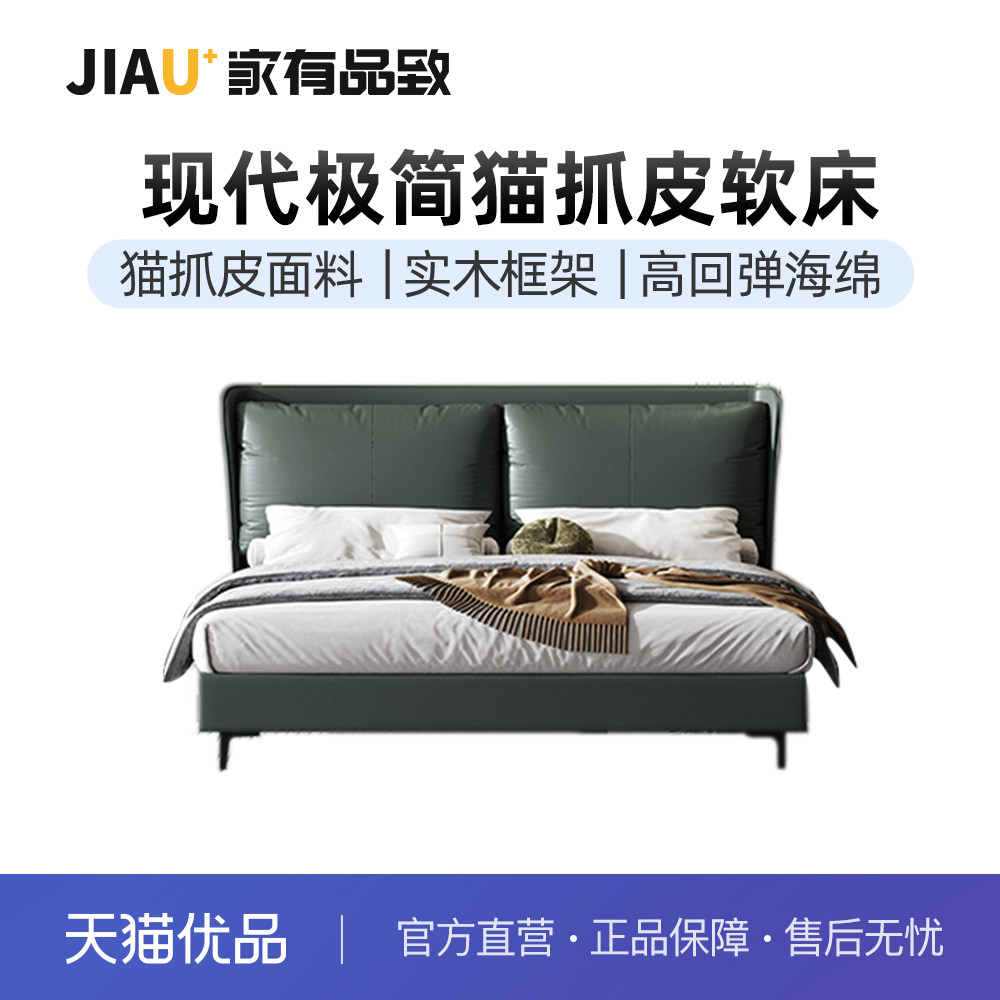 家有品致(JIAYOUPINZHI)现代极简猫抓布布艺床双人床JM004RC41