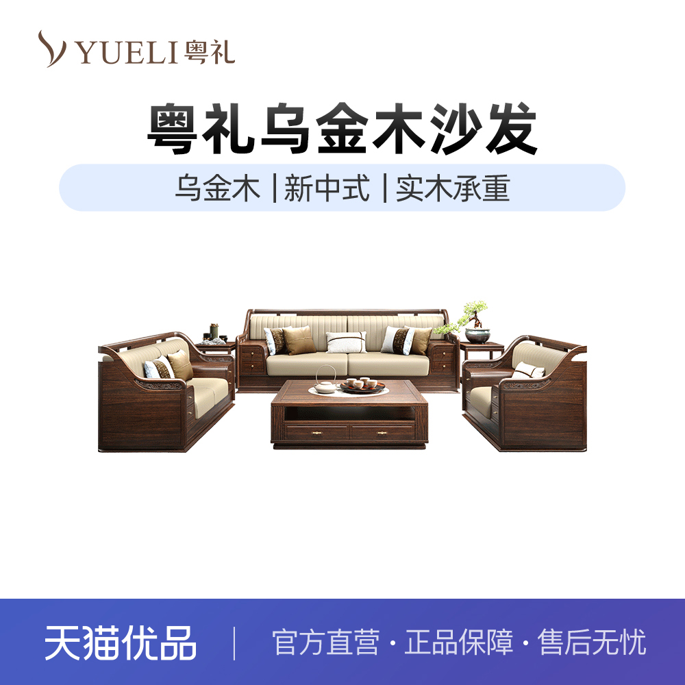 粤礼新中式全实木新中式沙发