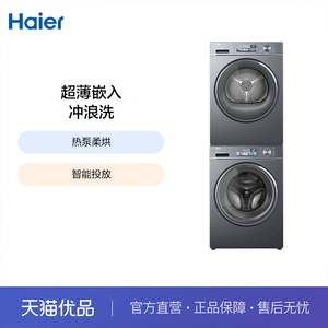 Haier/海尔 EG100BD88PLUS+EHG10088PLUS 洗烘套装