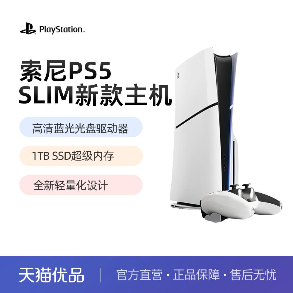 索尼（SONY）PS5游戏机PlayStation5全新原装正品家用高清8K蓝光slim国行港版日版光驱数字30周年限定主机