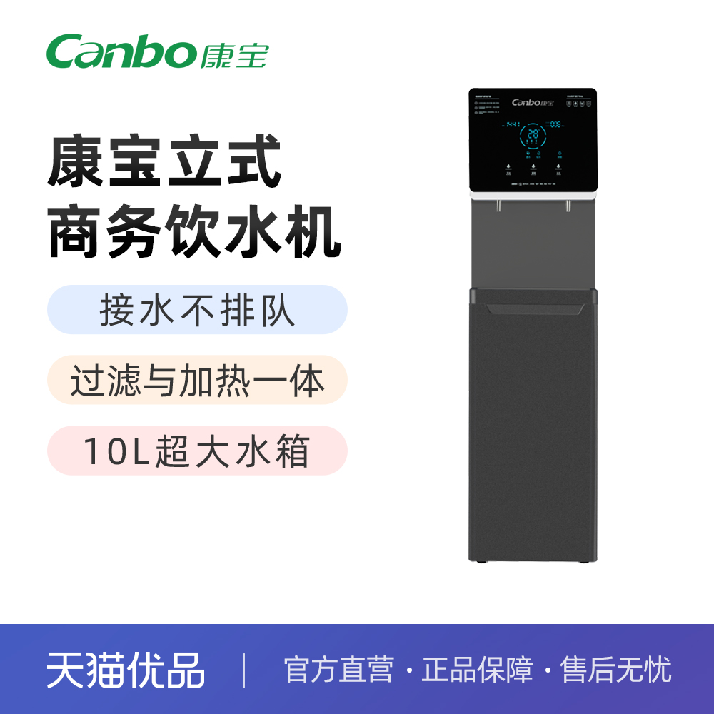 康宝商用净水器纯水机 立式反渗透饮水机加热型商务净饮一体机L08