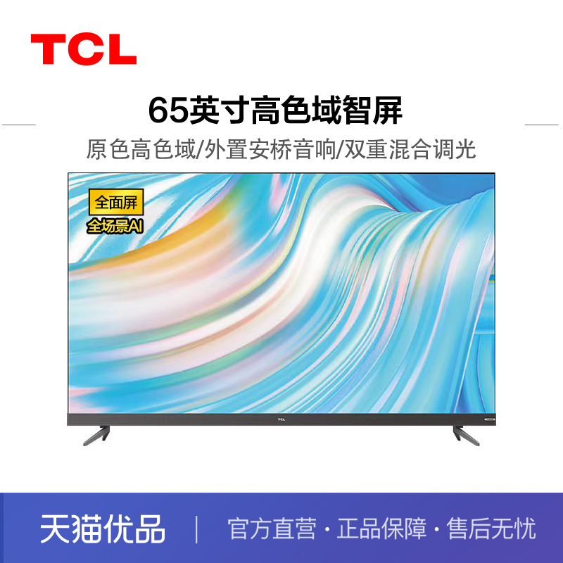 TCL 65S12 65英寸安桥音响 4K全场景AI声控全面屏电视-封面