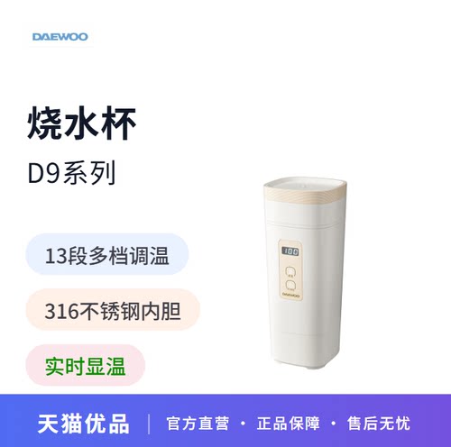 大宇便携式烧水壶D9旅行出差折叠水壶恒温保温电热水杯迷你家用