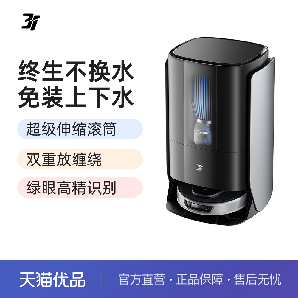 3i净地站H1pro+免换水免装上下水