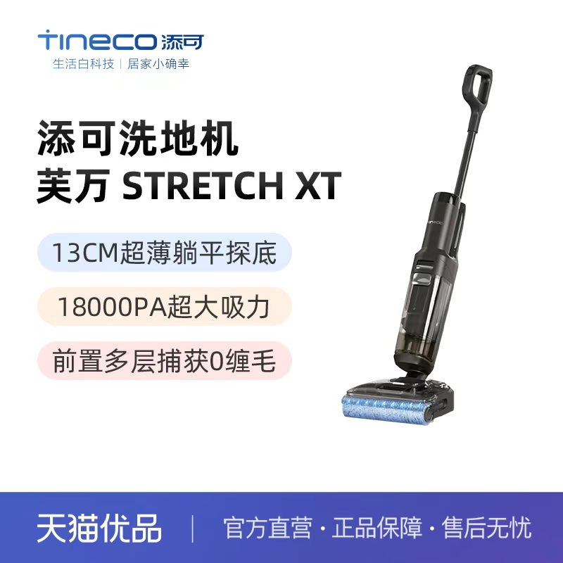 添可躺平洗地机0缠毛吸拖地芙万Stretch XT家用洗吸拖一体贴边