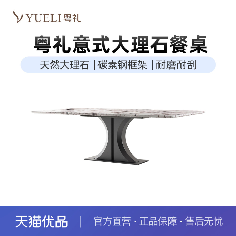 粤礼轻奢大理石餐桌现代简约家用餐桌椅YLNH659070,住宅家具,大理石餐桌,淘宝优惠券,粉丝福利购,淘宝优惠卷