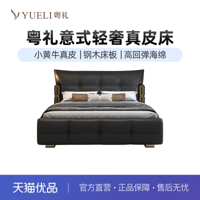 粤礼小黄牛真皮实木床