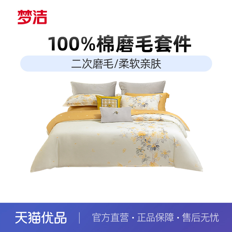 梦洁家纺床上四件套纯棉全棉磨毛套件秋冬保暖被套床单家用床品