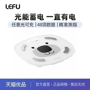 LEFU乐福光能充电体脂秤电子秤家用精准体重秤女生宿舍减肥健身称
