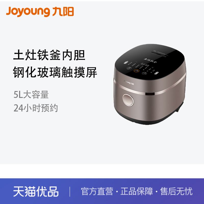 电饭煲九阳24小时预约5L大容量