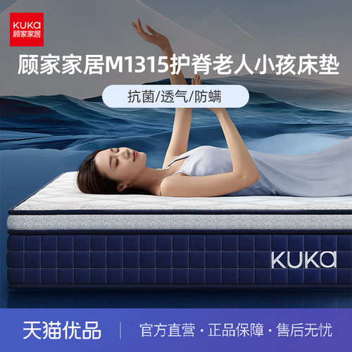 顾家家居M1315抗菌防螨透气椰棕护脊老人小孩床垫