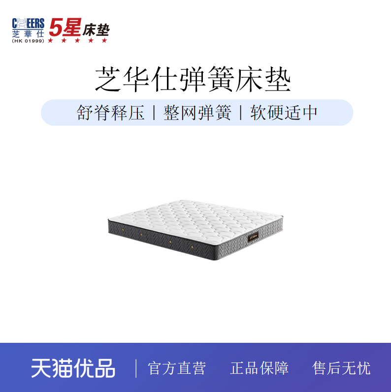 芝华仕整网床垫家用主卧室双人软硬适中垫子脊康舒眠