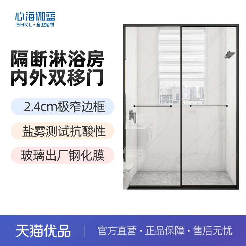 心海伽蓝一字型双移门淋浴房