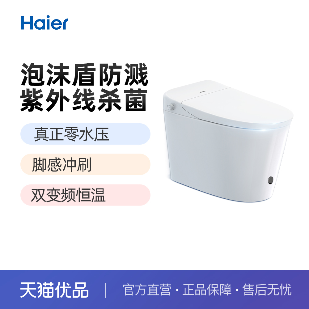 haier/海尔智能马桶无水压限制一级水效母婴泡沫防溅智能坐便H3DS