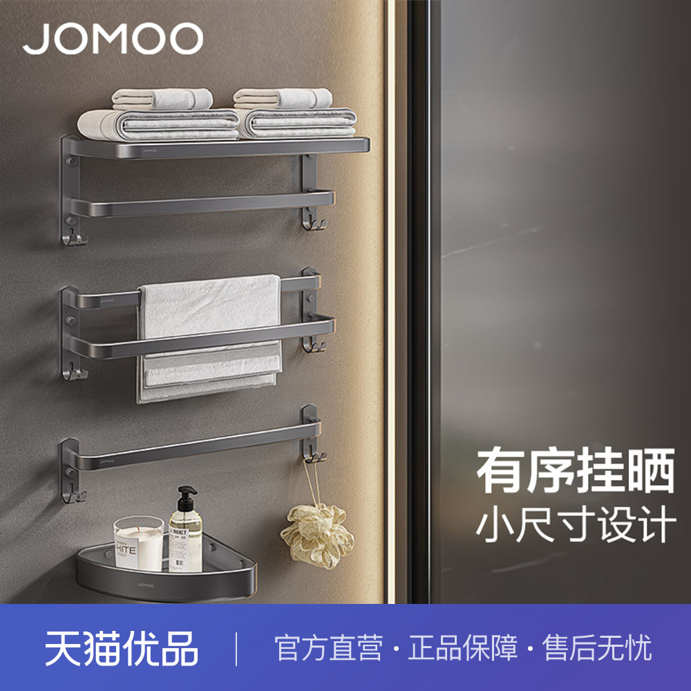 九牧浴室浴巾架枪灰时尚免打孔置物架卫生间毛巾架卫浴五金挂件