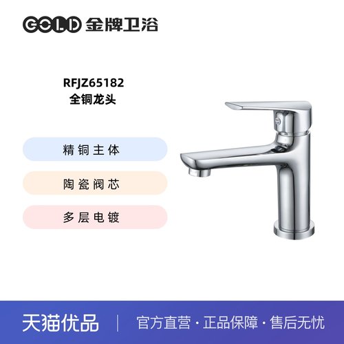 金牌卫浴GOLD 秒杀简易全铜面盆龙头KA（不含安装）RF65163