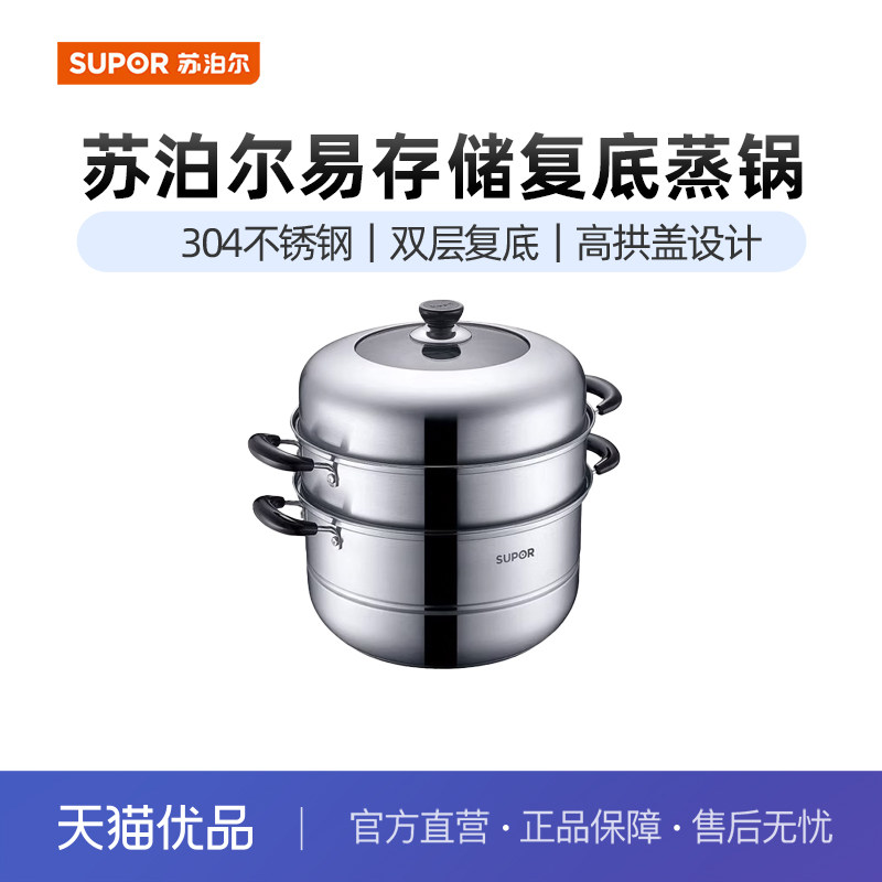 苏泊尔（SUPOR）蒸锅双层304不锈钢高拱盖汤锅复底电磁炉燃气通用
