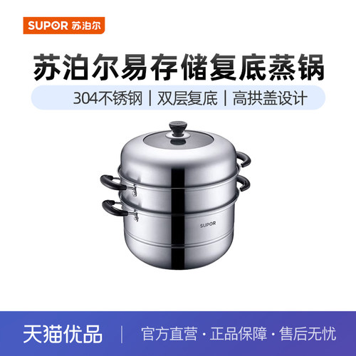 苏泊尔（SUPOR）蒸锅双层304不锈钢高拱盖汤锅复底电磁炉燃气通用