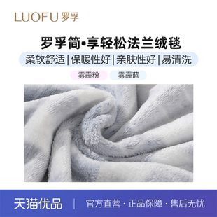 罗莱罗孚简•享轻松法兰绒毯多功能毯沙发毯