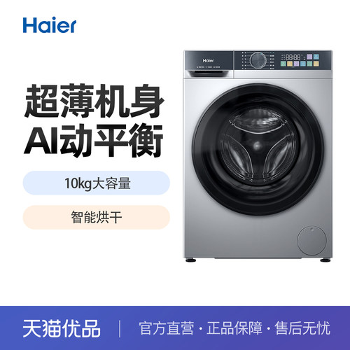 Haier/海尔10kg超薄机身