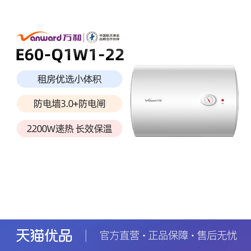 [政府补贴]vanward万和 E60-Q1W1-22家用卫生间速热电热水器60L