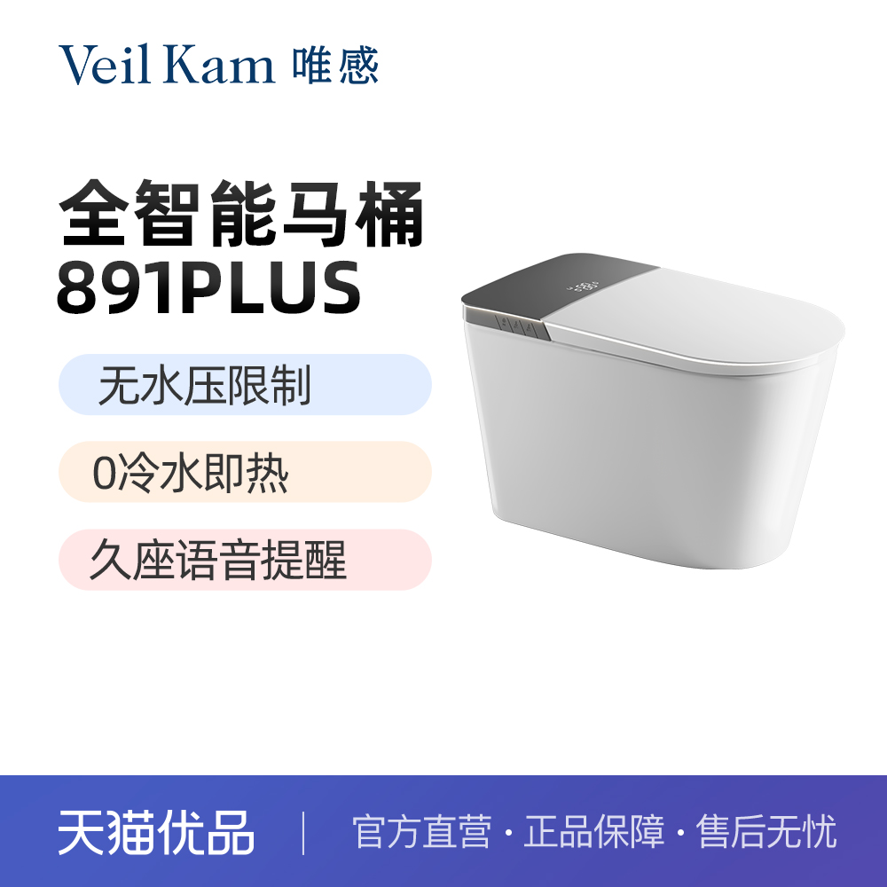 唯感891智能座舱0水压0冷水即热四季温感香熏蓝泡泡智能马桶