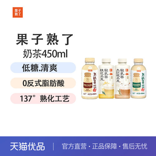 果子熟了熟奶茶低糖斯里兰卡红茶绿茶桂花乌龙低糖轻乳茶450ml*6