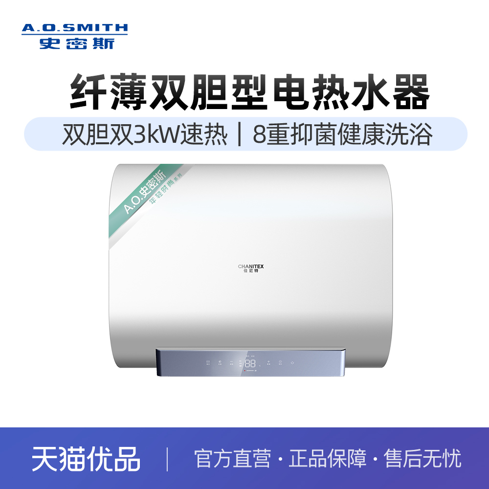 AO史密斯佳尼特金圭内胆电热水器双胆速热净浴健康洗60/80L升HT1S