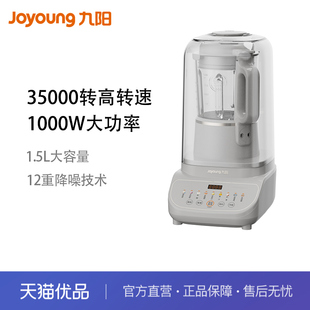 P675轻音破壁1.5L大容量大功率12小时预约 九阳破壁机L15 精品