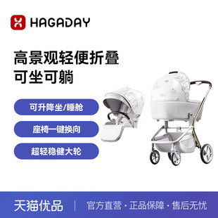 Hagaday哈卡达新生儿双向高景观推车可坐躺二合一HS288云絮白plus