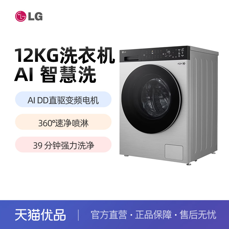 LG觅境12KG智能清洗洗烘一体家用直驱变频滚筒洗衣机 FF12EK2E  Y