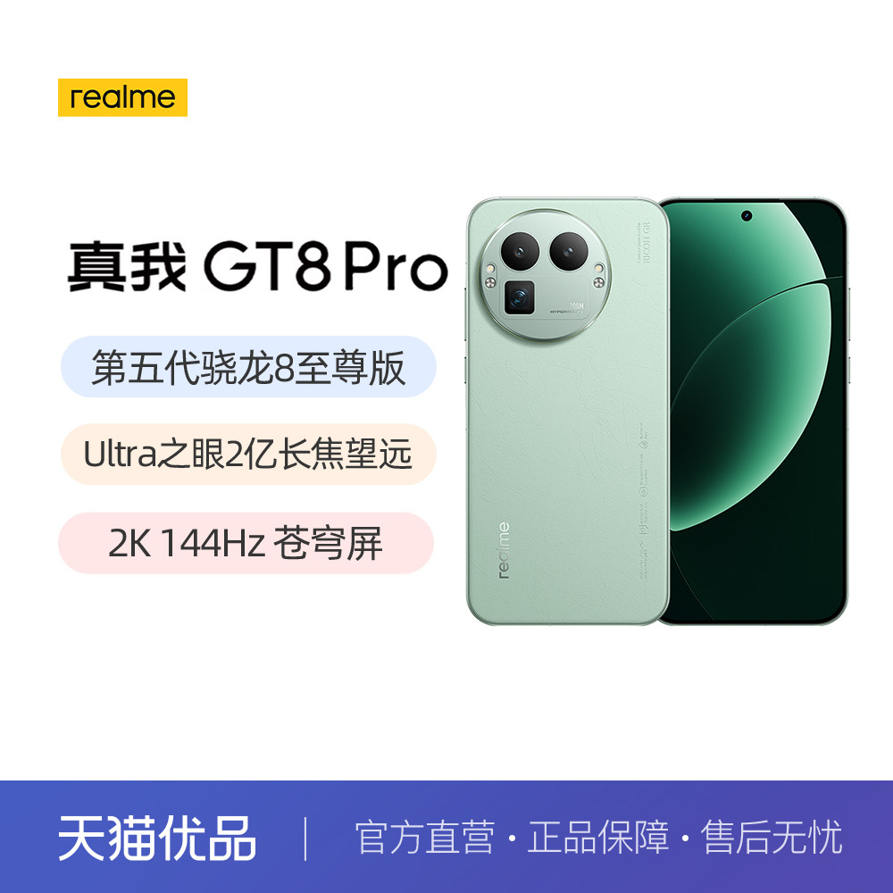 realme真我GT8 Pro新品新款上市第五代骁龙8至尊版学生智能拍照手机官方官网正品国家补贴