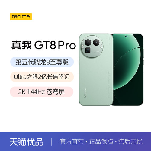 realme真我GT8Pro游戏手机