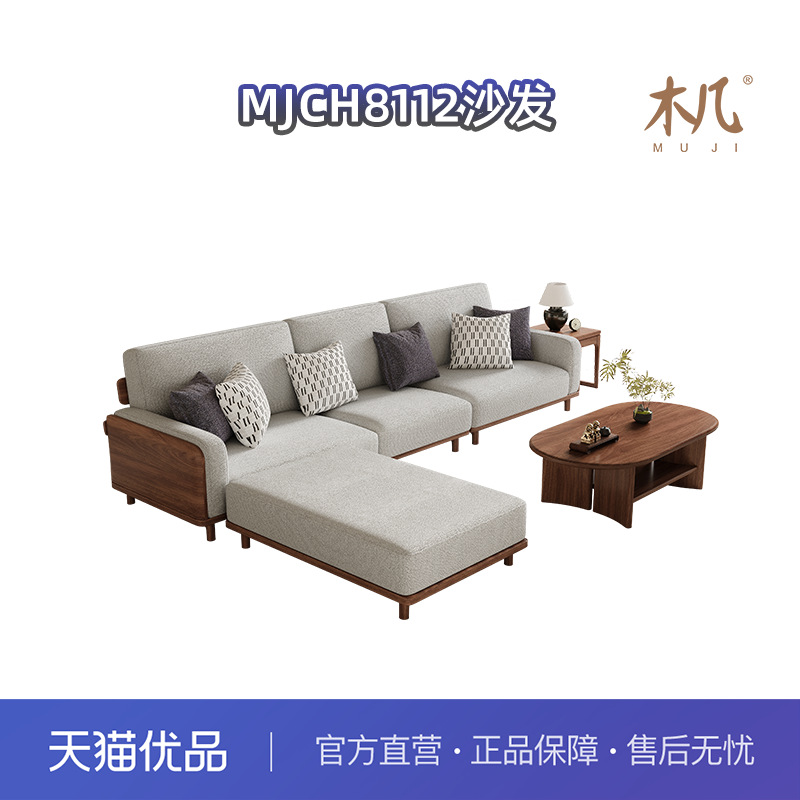 木几8112（悦木时光）胡桃木实木贵妃沙发