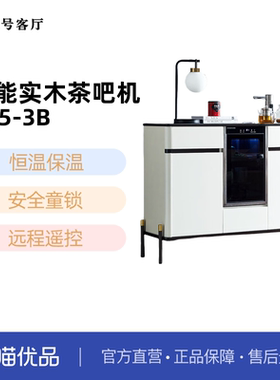 1一号客厅智能茶吧机带遥控杯碗消毒保温制冰水B25-3B不含安装