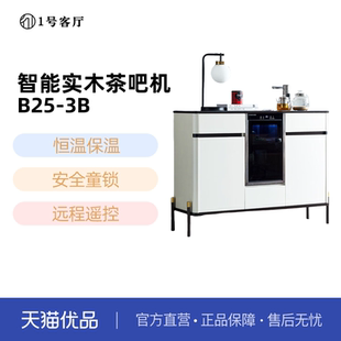 号客厅智能茶吧机带遥控杯碗消毒长效保温制冰水B25 一