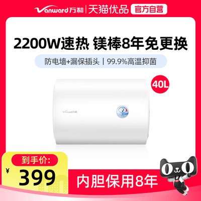 Vanward/万和 E40-Q1Pro-22 电热水器