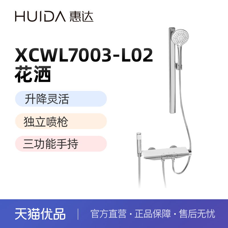 惠达（HUIDA）XCWL7003淋浴花洒三功能手持独立喷枪【不含安装】