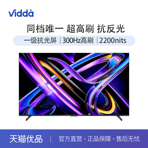Vidda发现X 2026款 75英寸海信电视机 QD-Mini LED世界杯电视