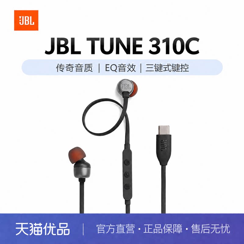 【type-c接口】JBL T310C入耳式有线耳机线控手机耳塞男女重低音