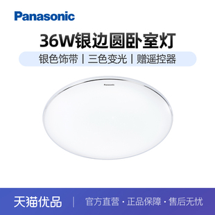 松下led简约现代护眼吸顶灯儿童房全光谱卧室书房灯银边卧室灯