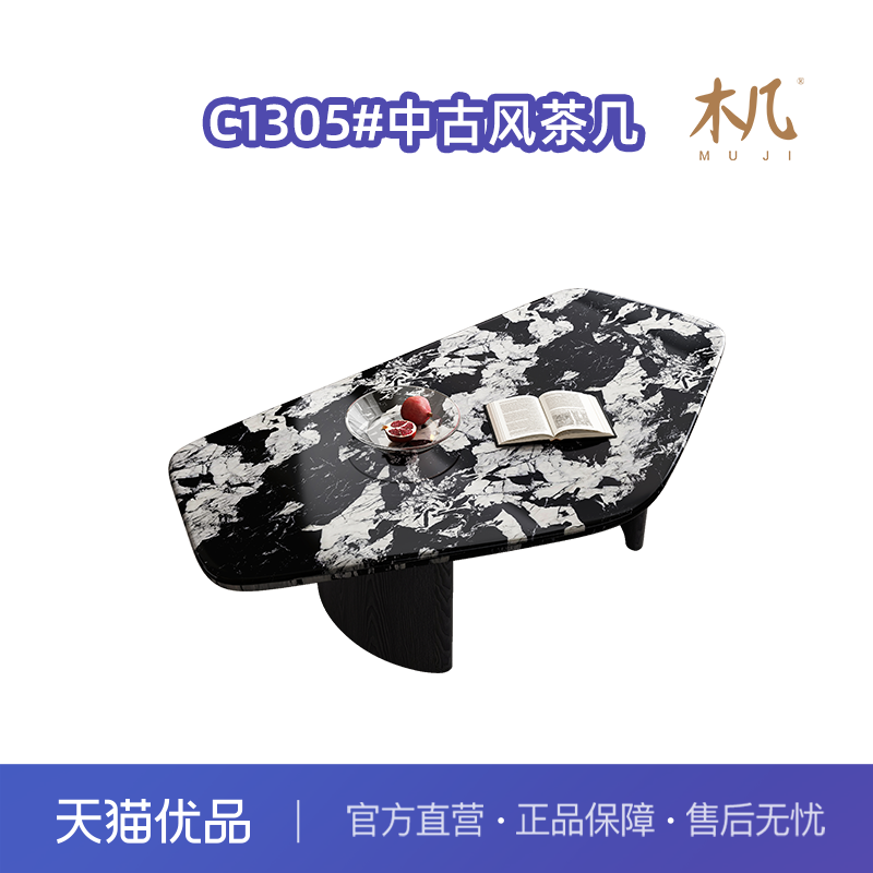 木几中古风C1305超晶石茶几,住宅家具,茶几,淘宝优惠券,粉丝福利购,淘宝优惠卷