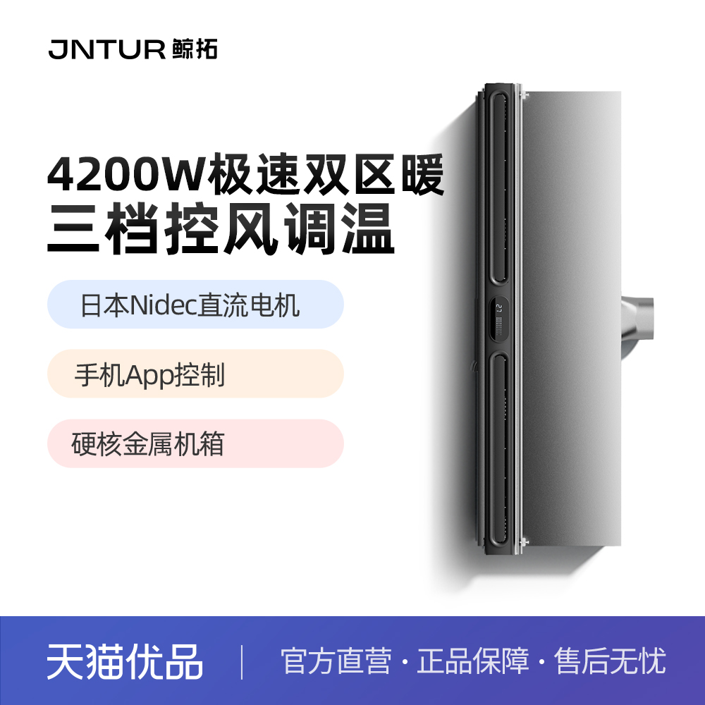 【年度旗舰】鲸拓线型浴霸X9Pro