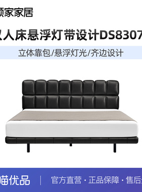 顾家家居劳伦斯床方块床头层牛皮床双人床悬浮灯带DS8307B
