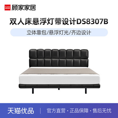 顾家家居劳伦斯床方块床头层牛皮床双人床悬浮灯带DS8307B