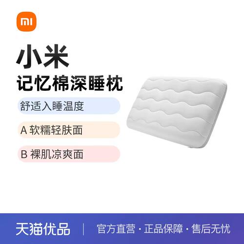 小米米家记忆绵深睡枕头双面可睡护颈加大慢回弹记忆棉枕头