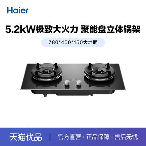 海尔立体锅架燃气灶大火力